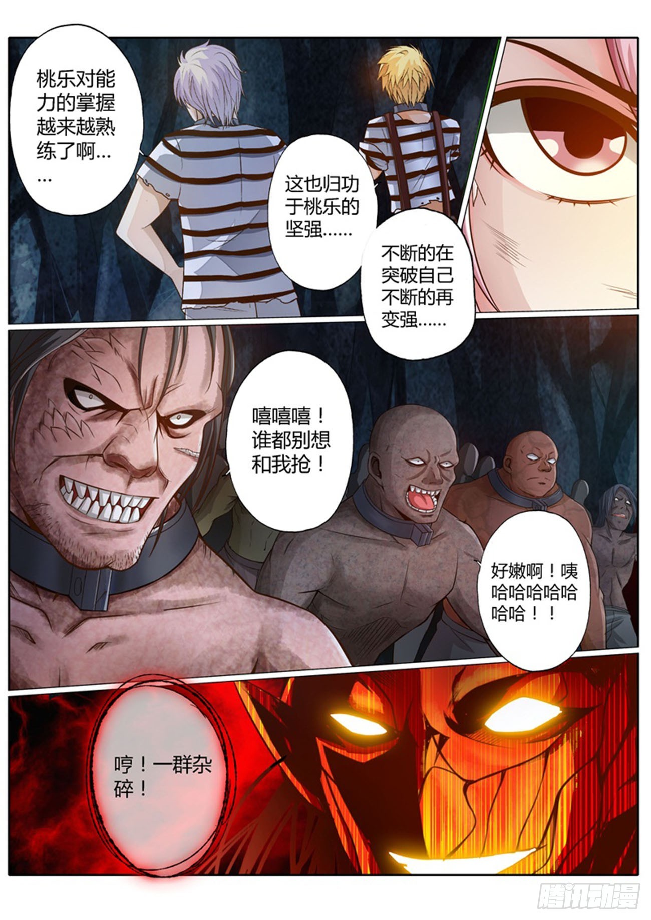 修罗铠出装铭文漫画,第三十九话1图