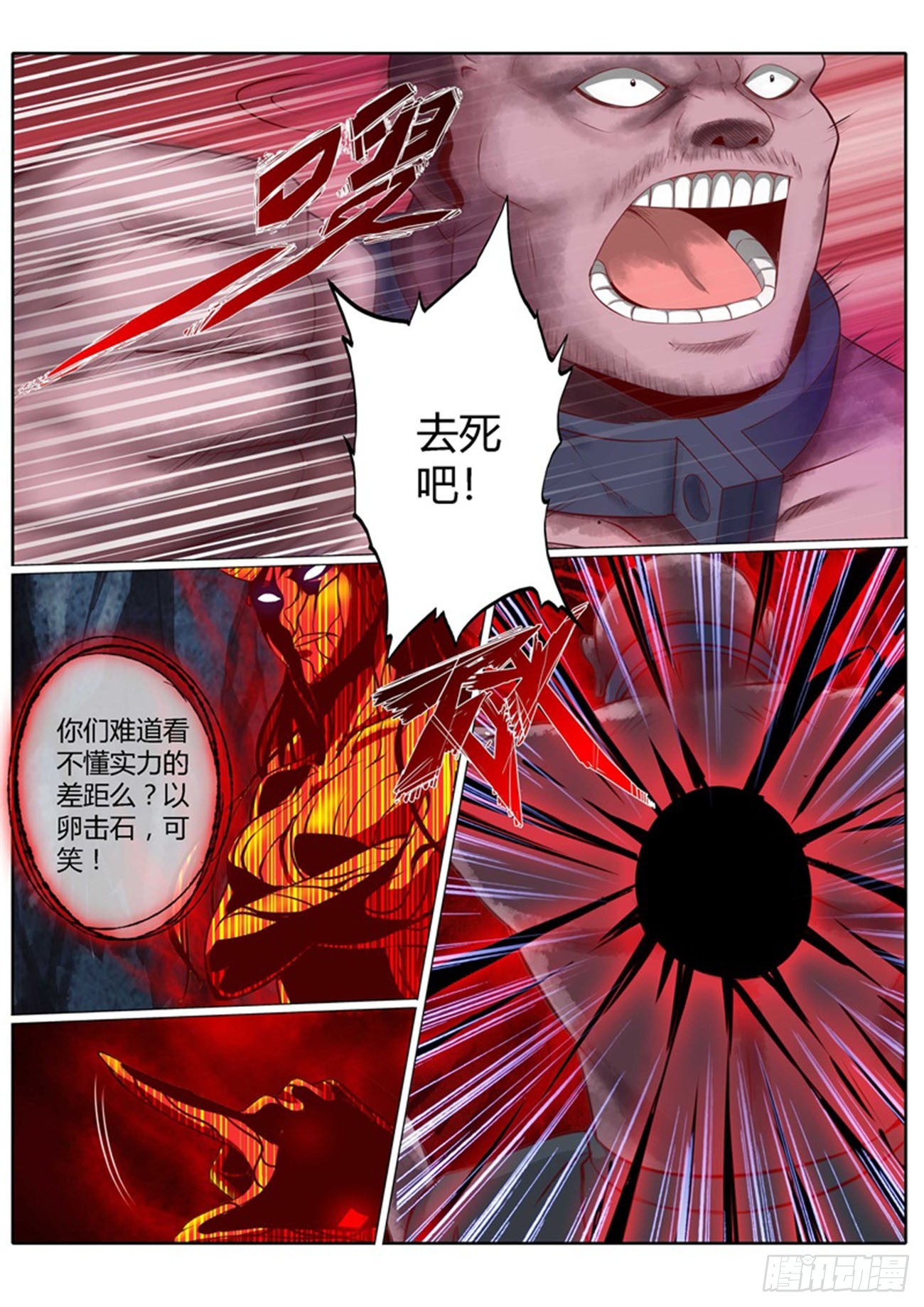 修罗铠出装铭文漫画,第三十九话1图