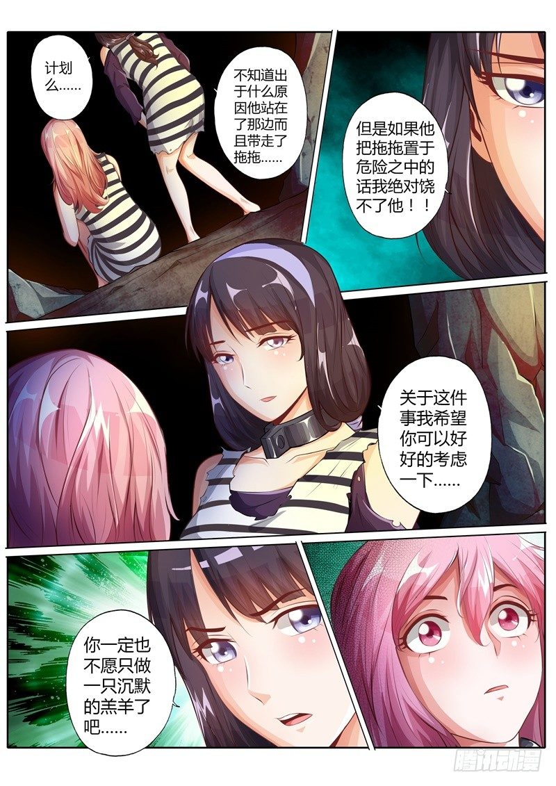 修罗俱乐部漫画,第十八话2图