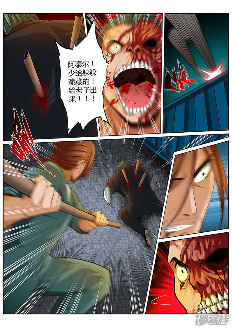 修罗乐园结局漫画,第二十五话1图