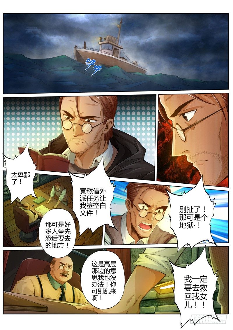 修罗乐园小说漫画,第十二话2图