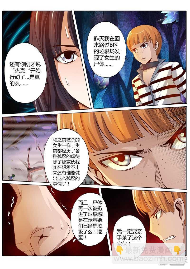 修罗乐园结局漫画,第三十一话2图