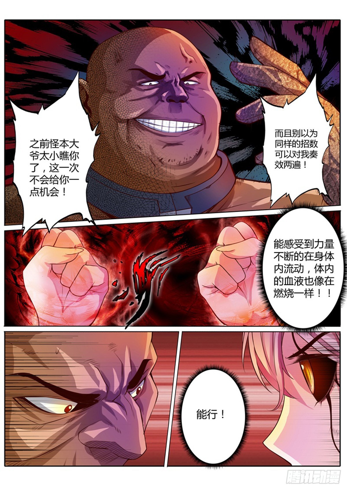 修罗乐园小说漫画,第三十三话2图