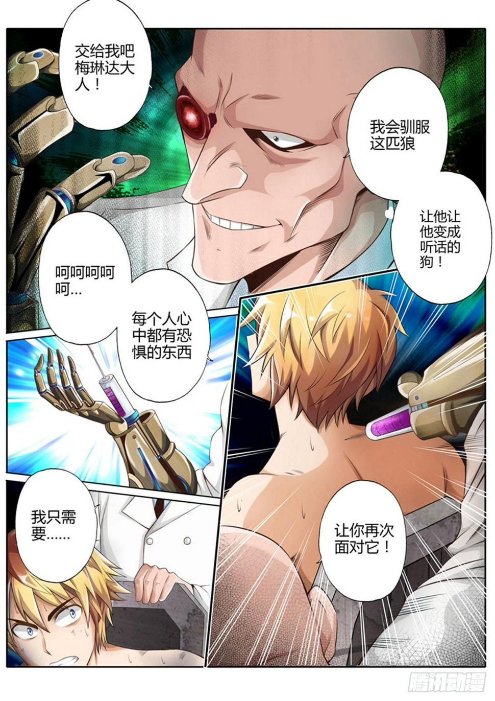 修罗乐园小说漫画,第三话2图