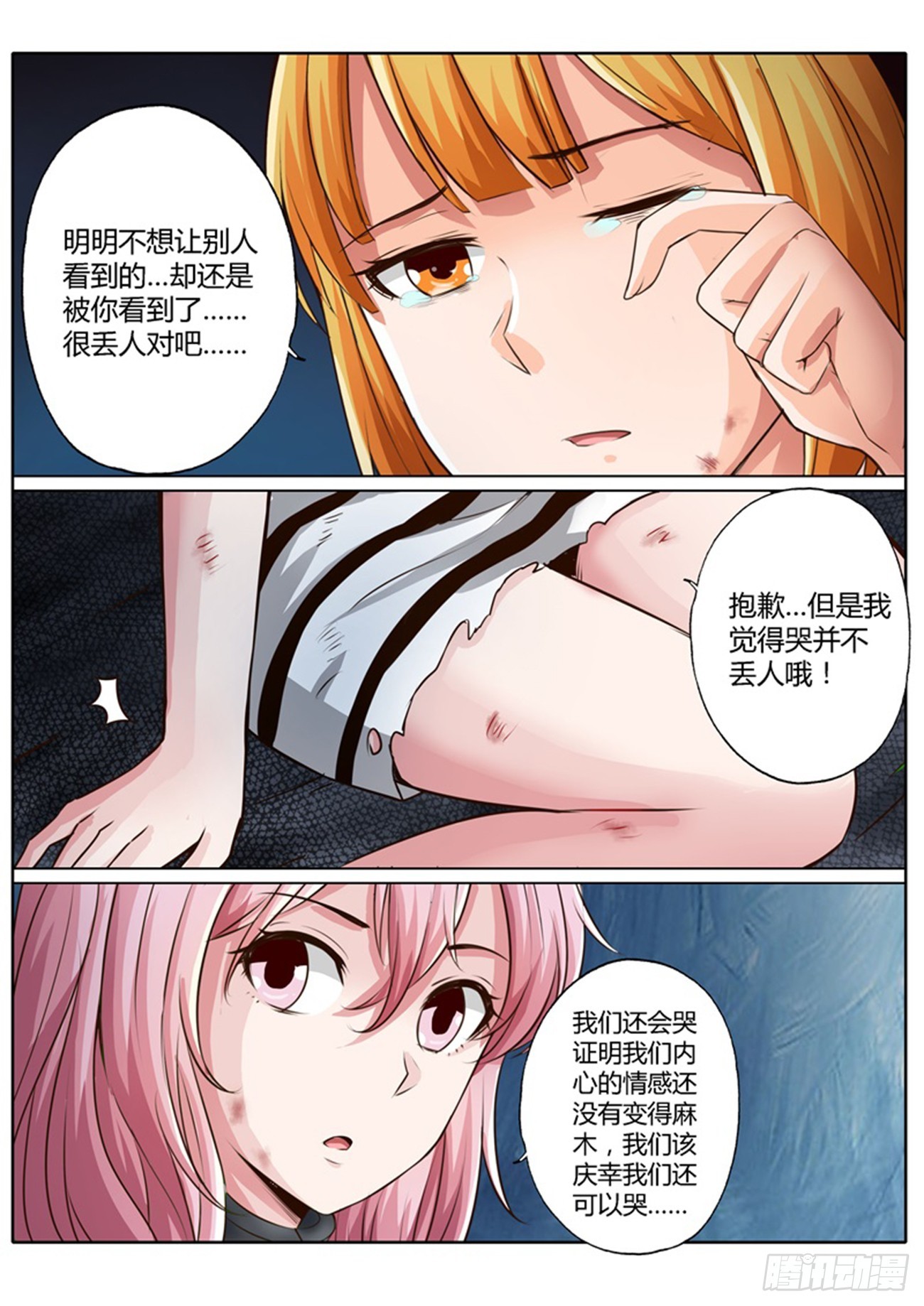 修罗乐园漫画全集在线阅读漫画,第四十六话1图