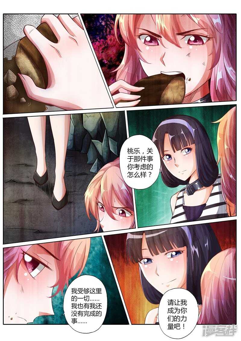 修罗乐园小说漫画,第二十一话2图