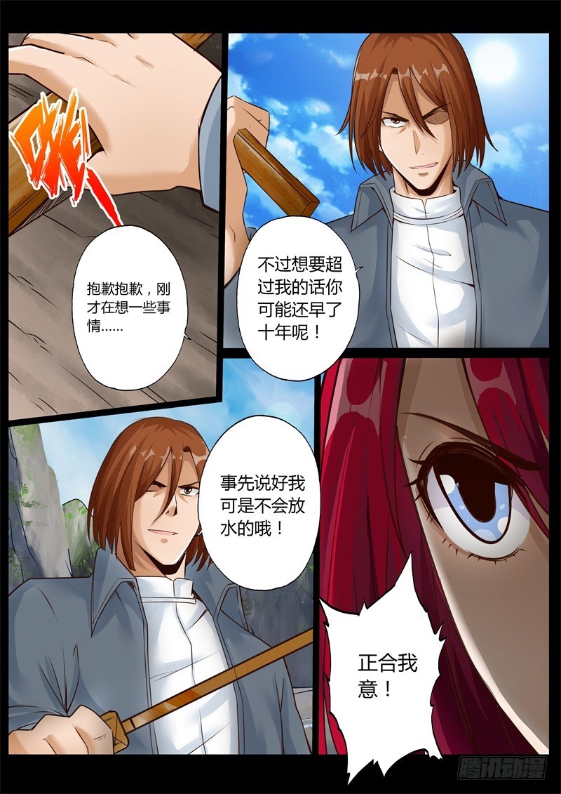 修罗天帝小说漫画,第六十八话1图