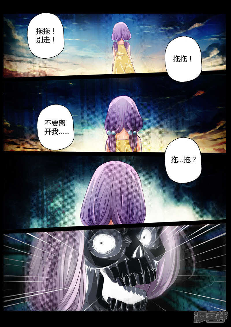 修罗乐园小说漫画,第二十话1图