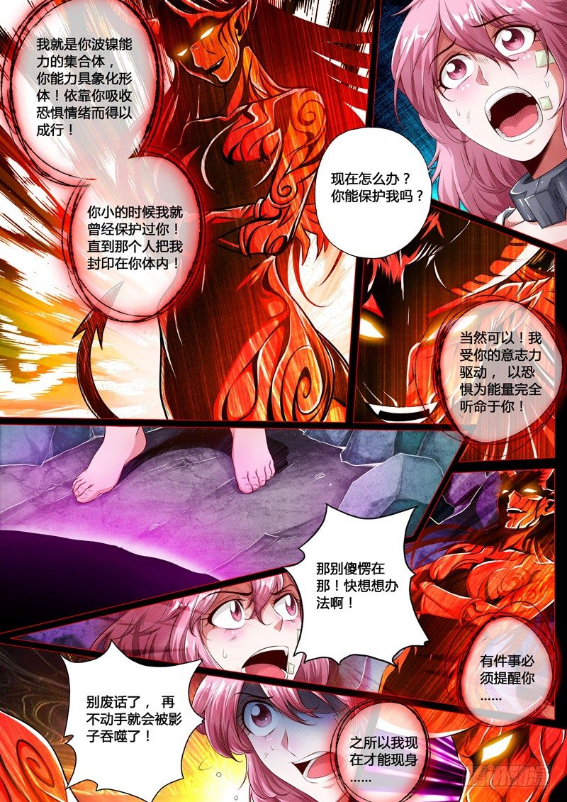 修罗场游乐场漫画,第十四话1图