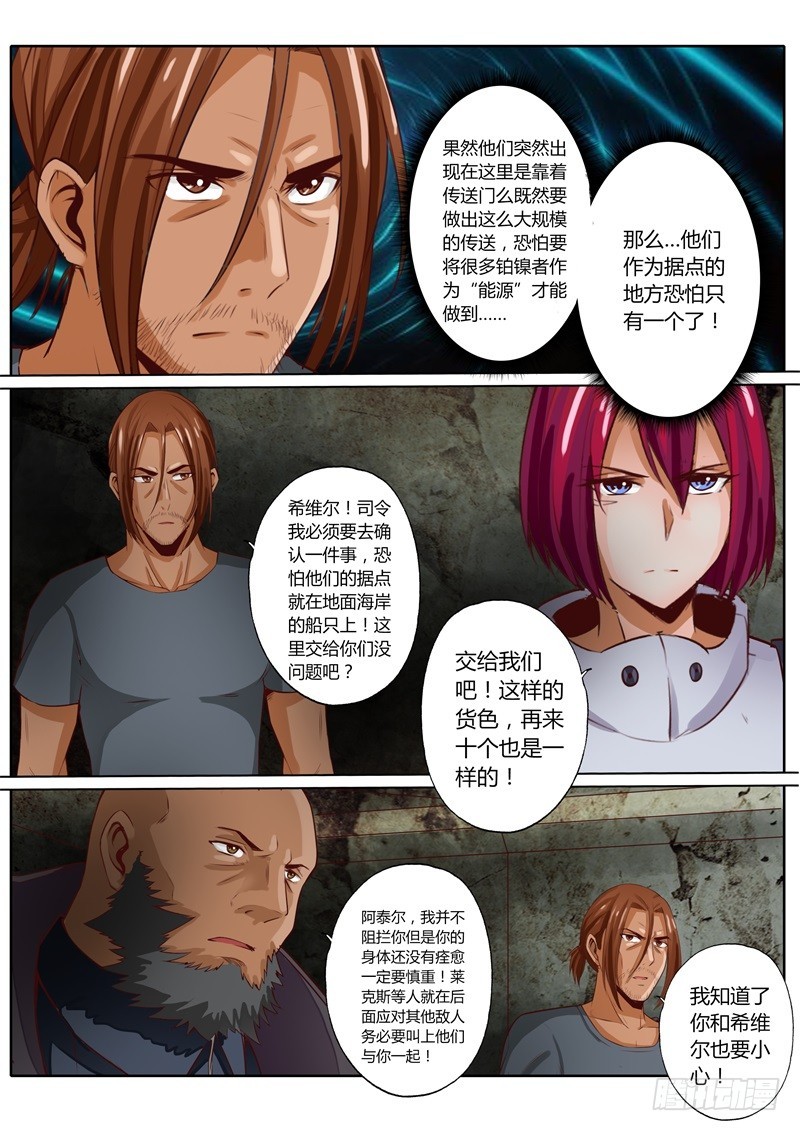 修罗乐园小说漫画,第五十五话1图