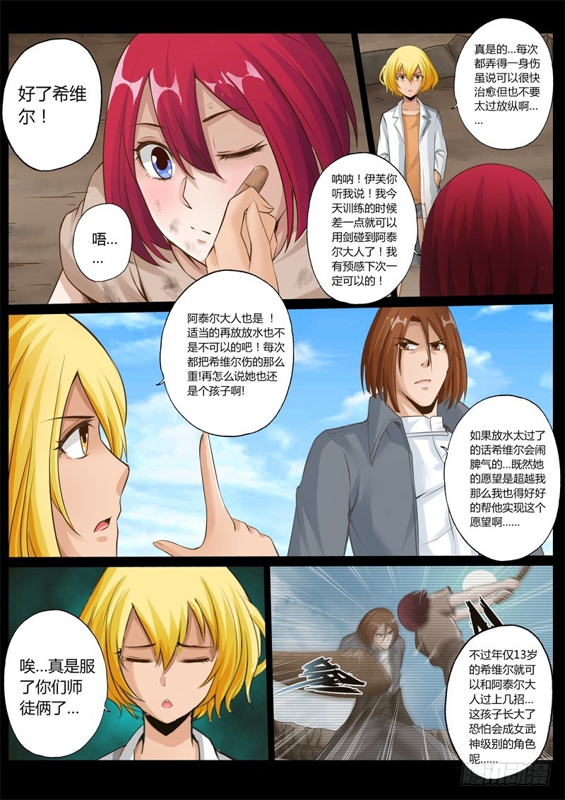 修罗刷牛头乐园漫画,第六十八话1图