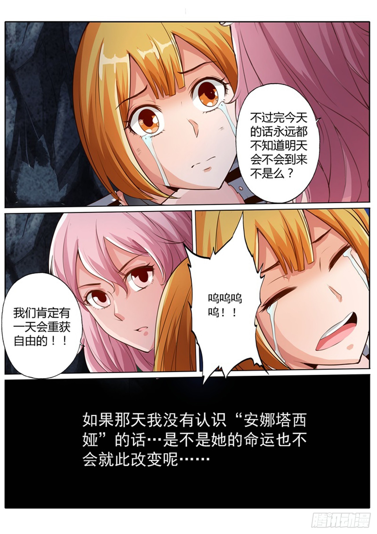 修罗乐园漫画全集在线阅读漫画,第四十六话2图