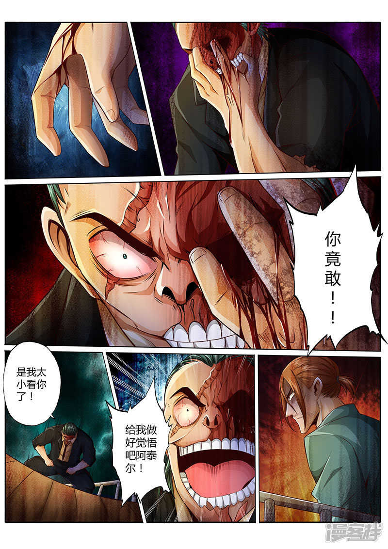 修罗乐园在线阅读漫画,第二十四话1图