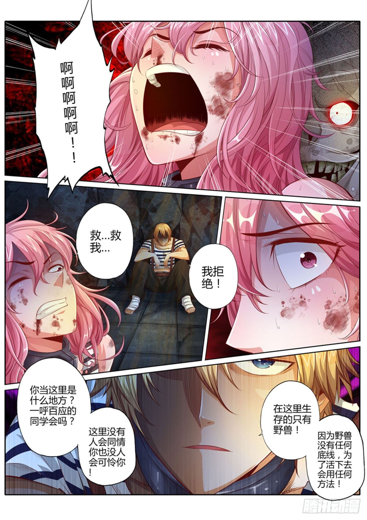 修罗乐园结局漫画,第九话1图