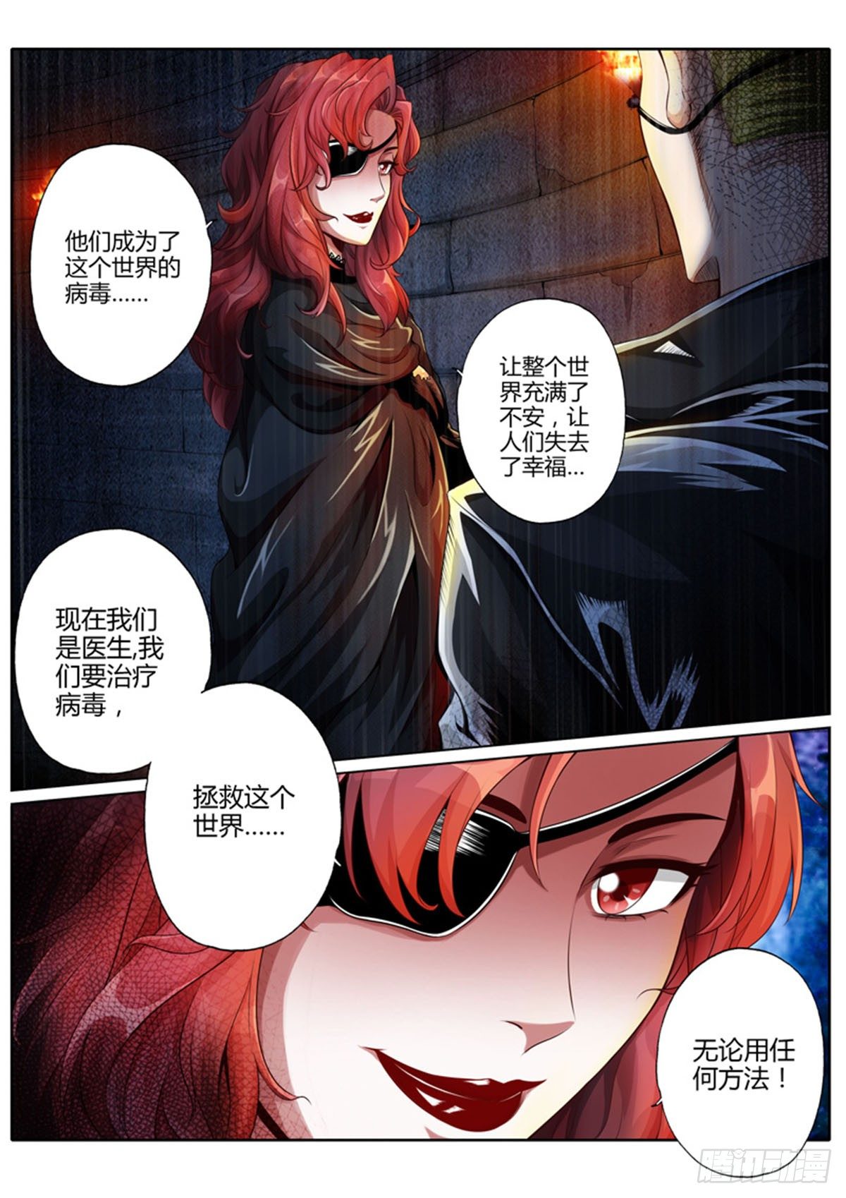 修罗乐园在线阅读漫画,第八话1图