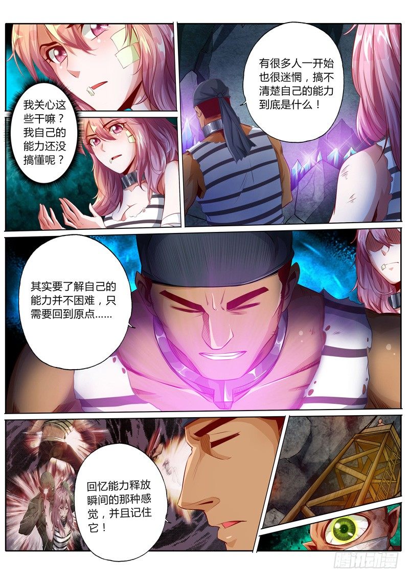 修罗乐园漫画在线阅读漫画,第十三话1图