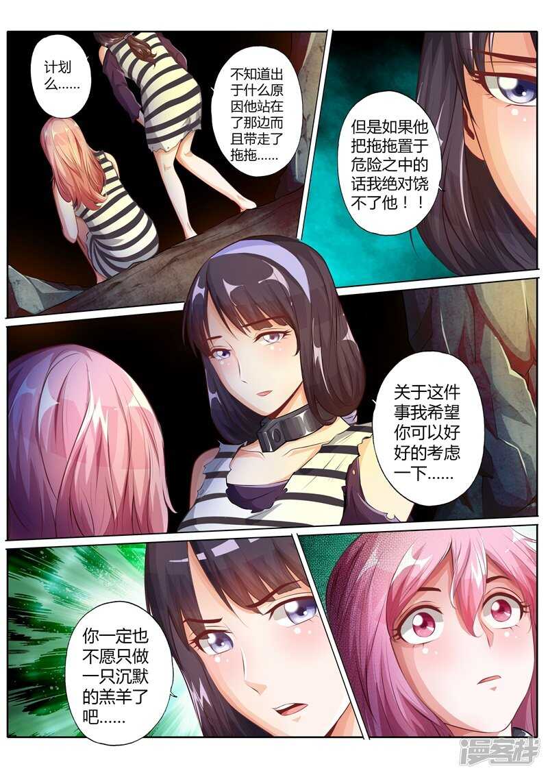 修罗刀帝小说漫画,第二十一话2图