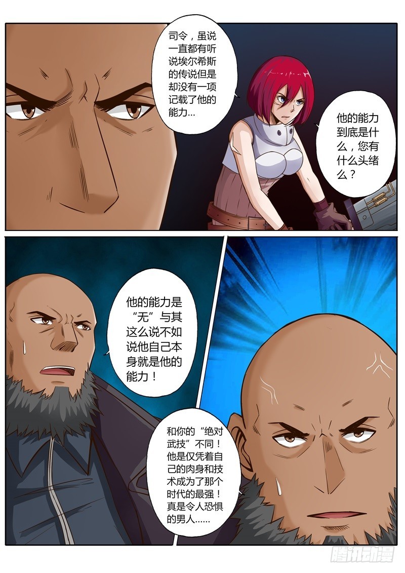 修罗罗睺漫画,第五十九话2图