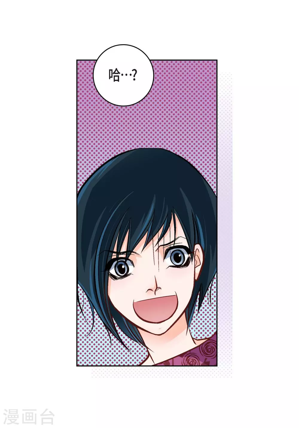 献给心脏漫画全集免费下拉漫画,第16话 你真无厘头啊！1图