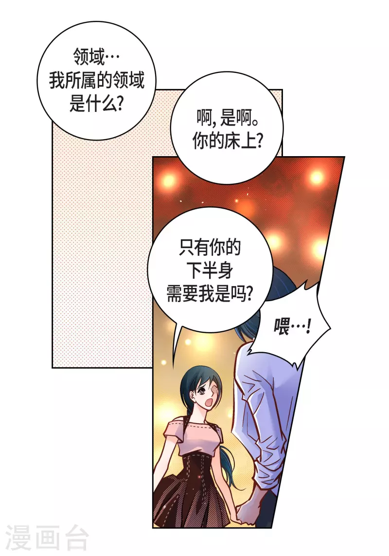 献出心脏语音漫画,第64话 秘密2图