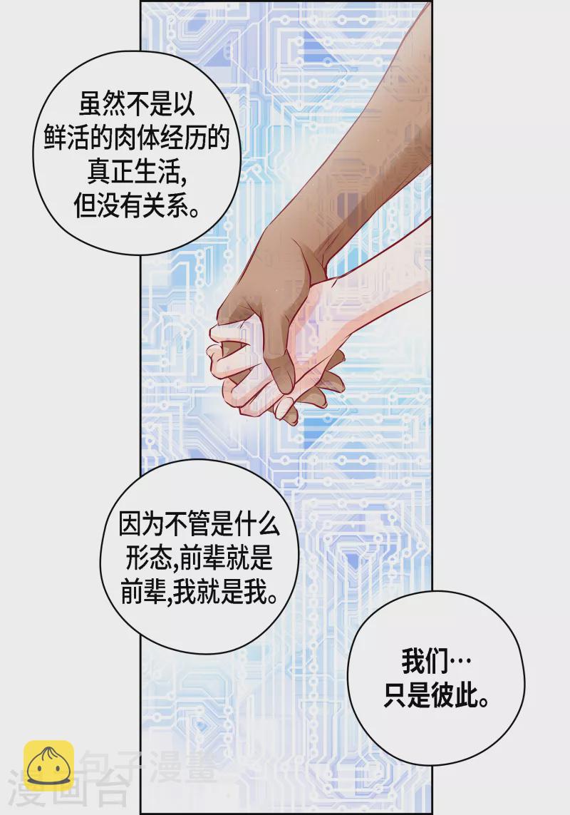 献给心脏的话语漫画,番外32 MEMORIES32完结1图