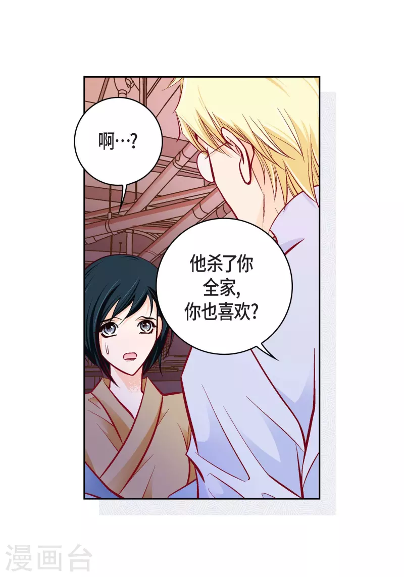 献给心脏漫画全集免费下拉漫画,第82话 并不恨他2图