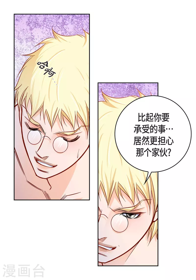 献给心上人的现代诗歌漫画,第85话 火星科洛尼1图