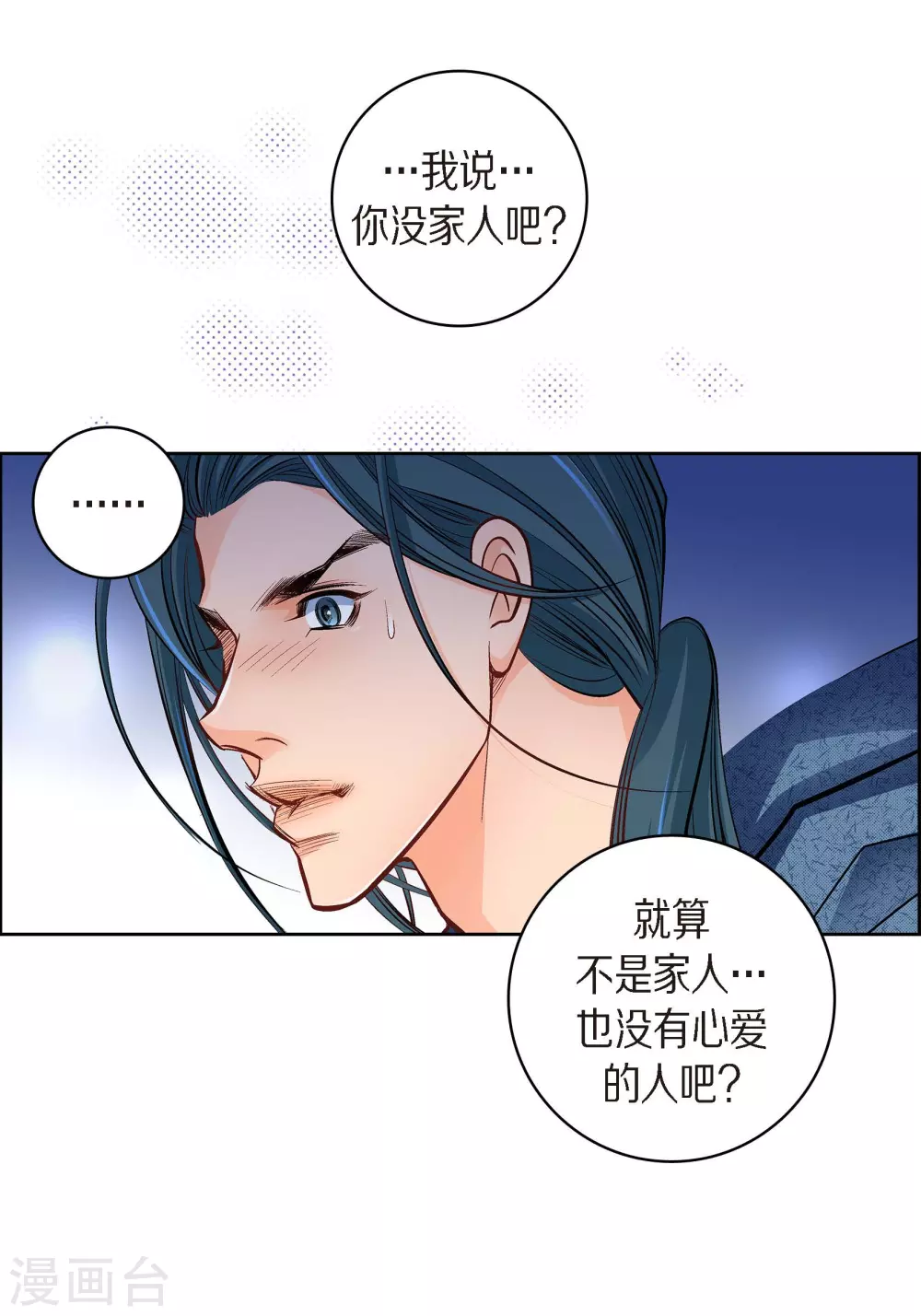 献给狼心狗肺的人的话漫画,第41话 感兴趣1图