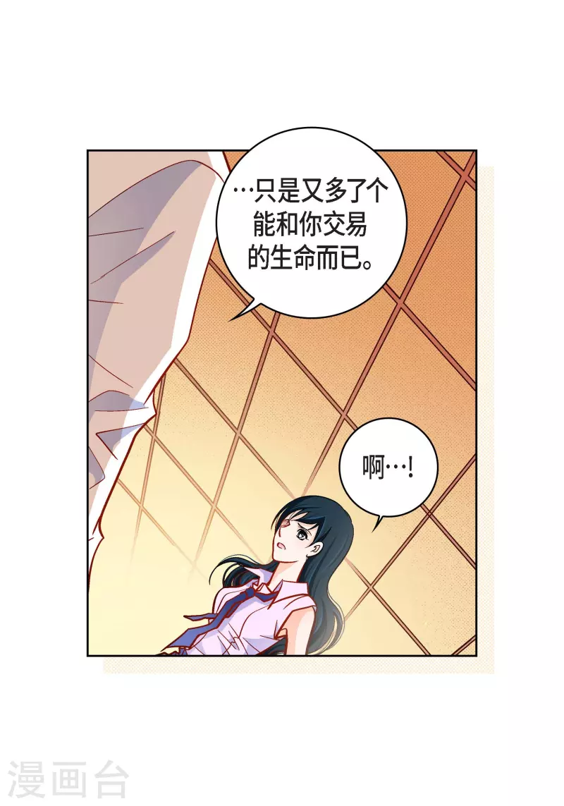 献给心脏小说漫画,第52话 交易1图