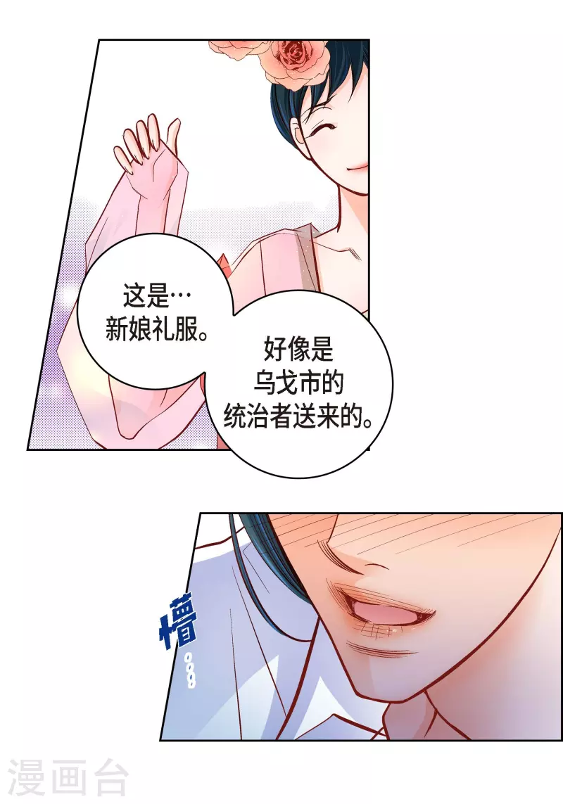 献给阿妈的歌曲原唱漫画,第62话 婚礼1图