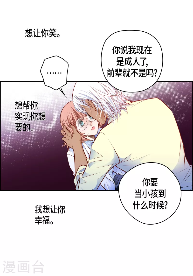 献给狼心狗肺的人的话漫画,番外13 MEMORIES132图