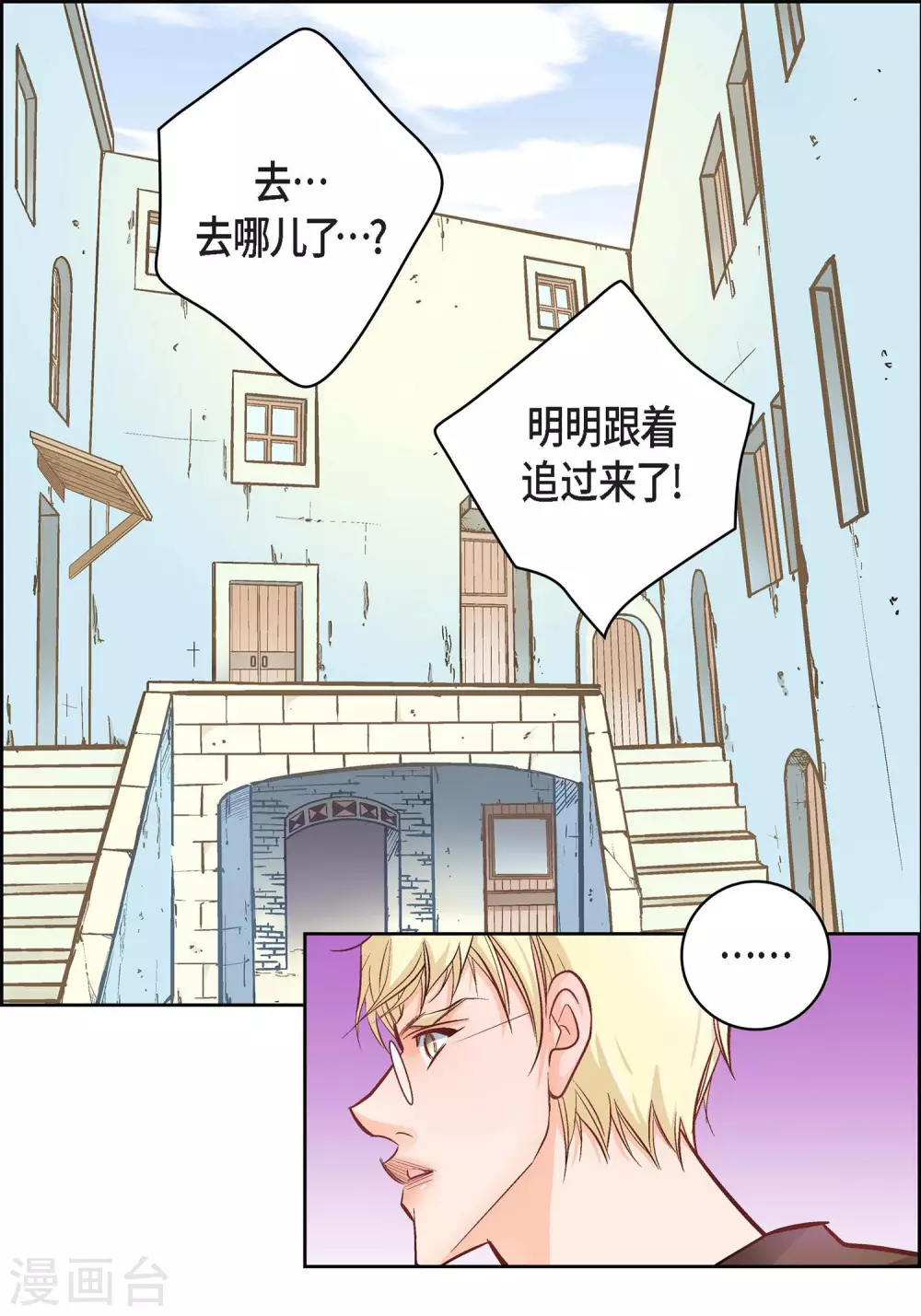 献给心脏漫画全集免费下拉漫画,第33话 神官们的阴谋2图