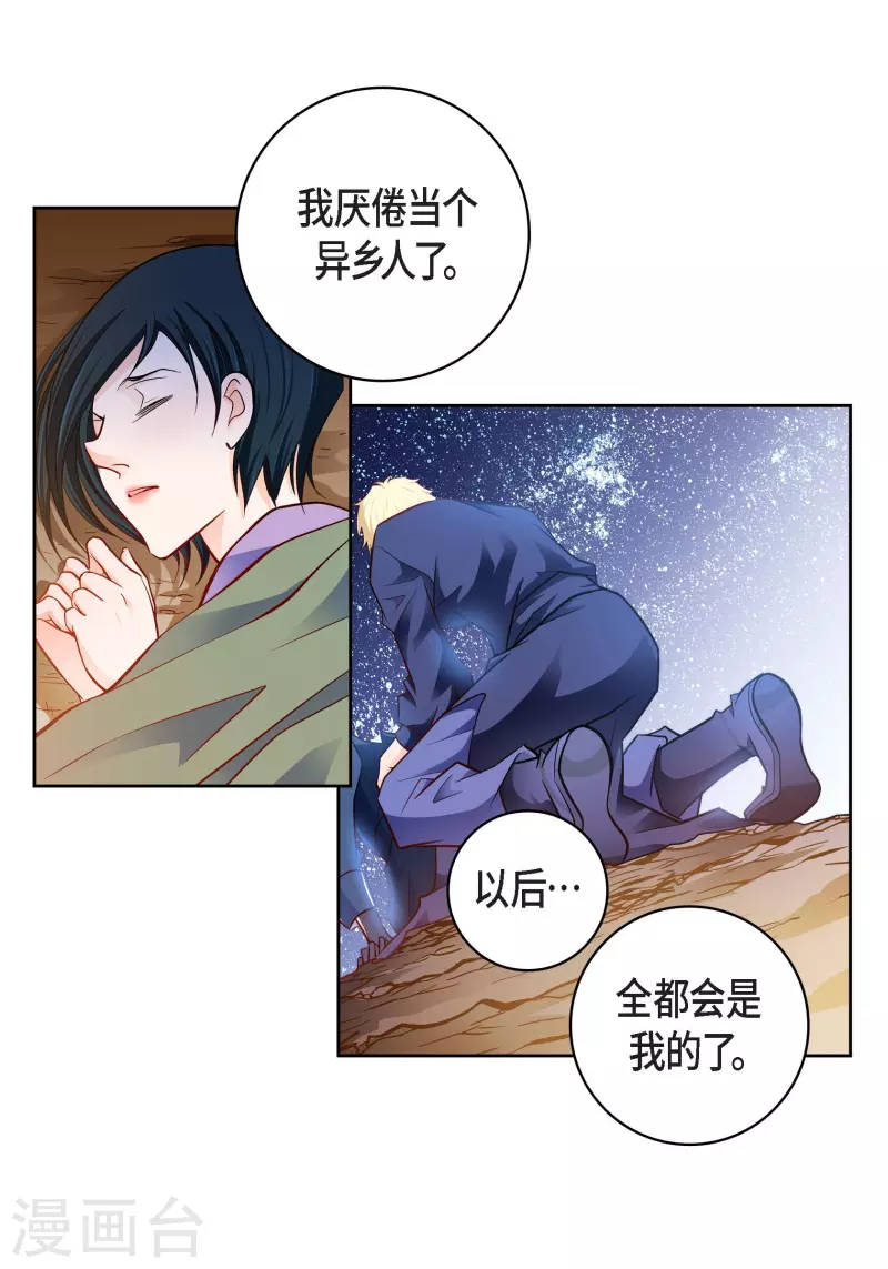 献给心软又没心机的人漫画,第88话 水土病2图