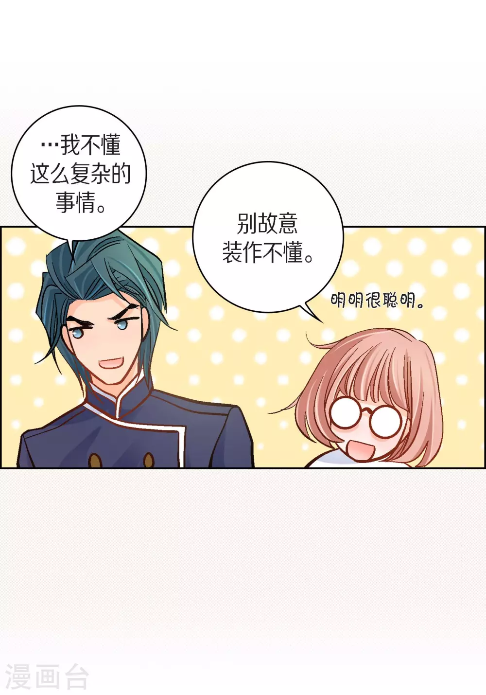 献给心脏漫画全集免费下拉漫画,第45话 危险的存在1图