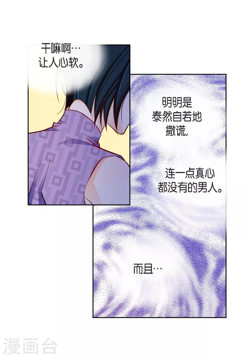 献给阿妈的歌曲原唱漫画,第91话 要为你疯掉了1图