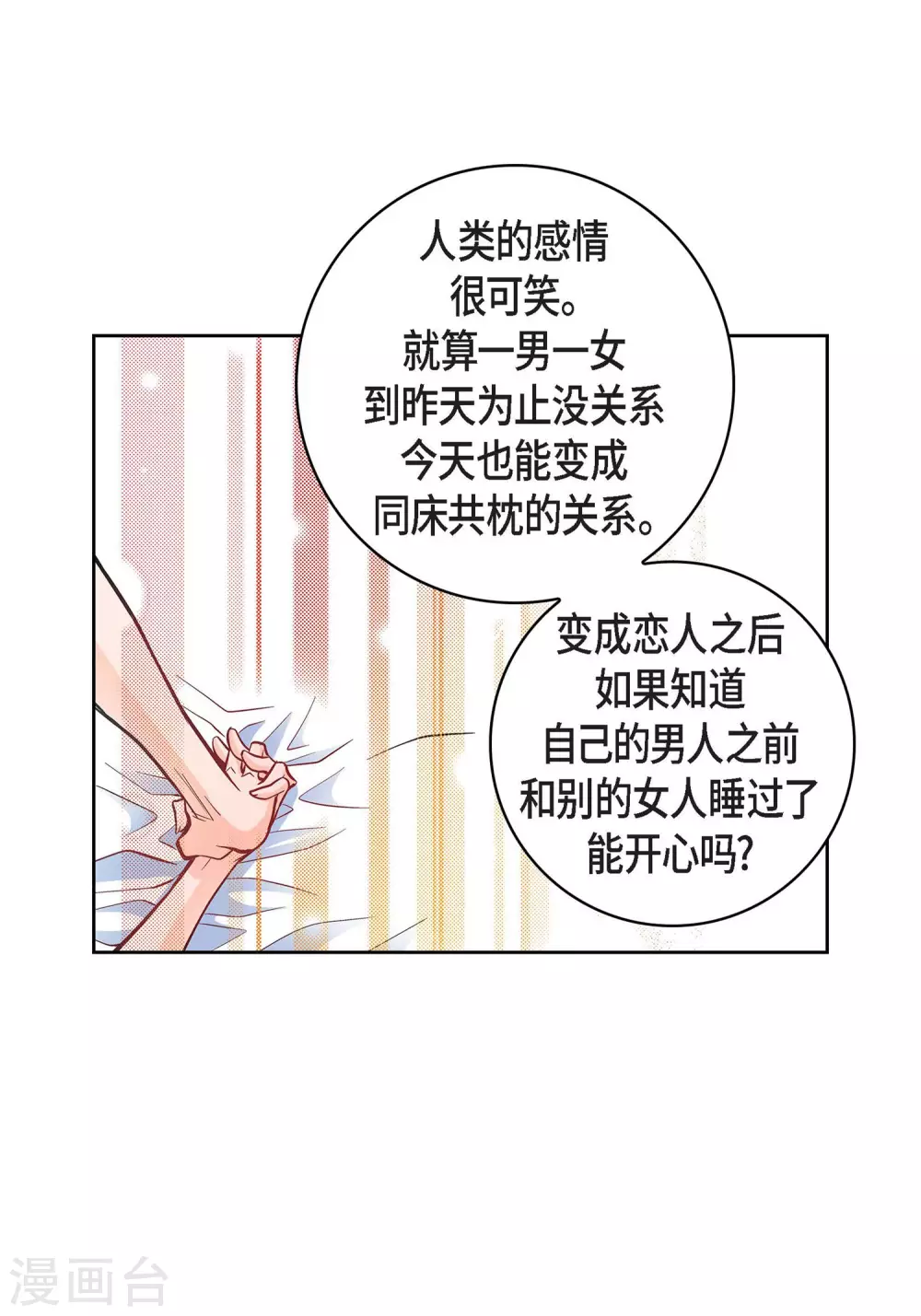 献给心脏漫画第14集漫画,第22话 让我动心2图