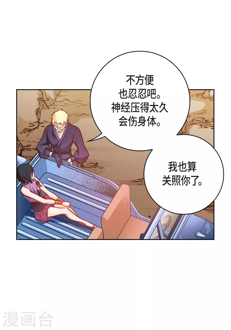 写给心脏器官捐献者的寄语漫画,第85话 火星科洛尼1图