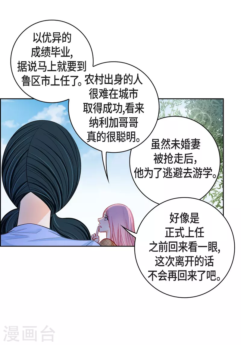 献给心中的女神的诗句漫画,第65话 人工智能1图