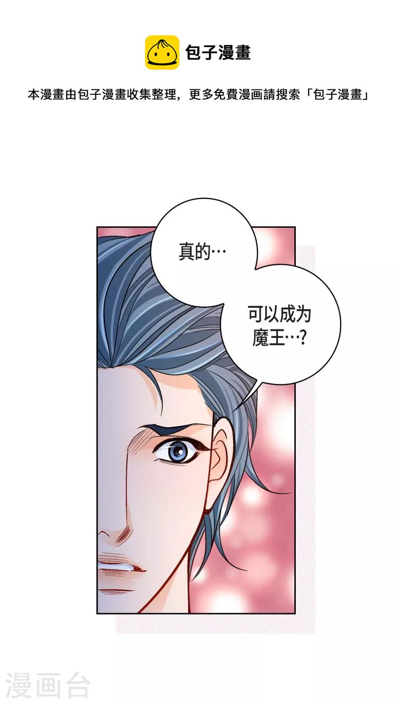 献给心软又没心机的人漫画,第88话 水土病2图