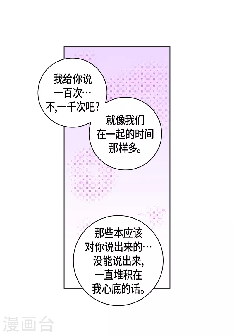 献给心脏漫画免费下拉漫画,第113话 我只想救你2图