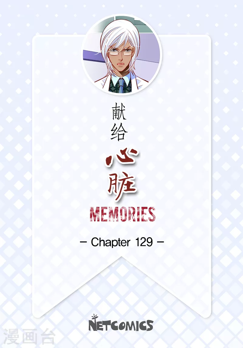 献给心脏漫画,番外15 MEMORIES152图