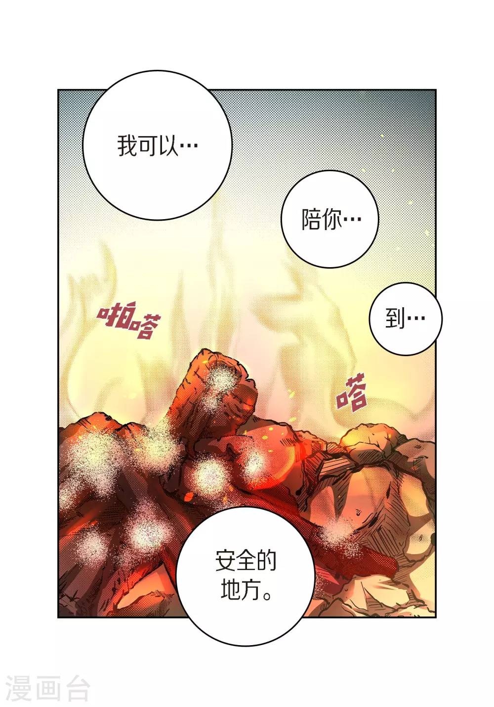 献给狼心狗肺的人的话漫画,第41话 感兴趣1图