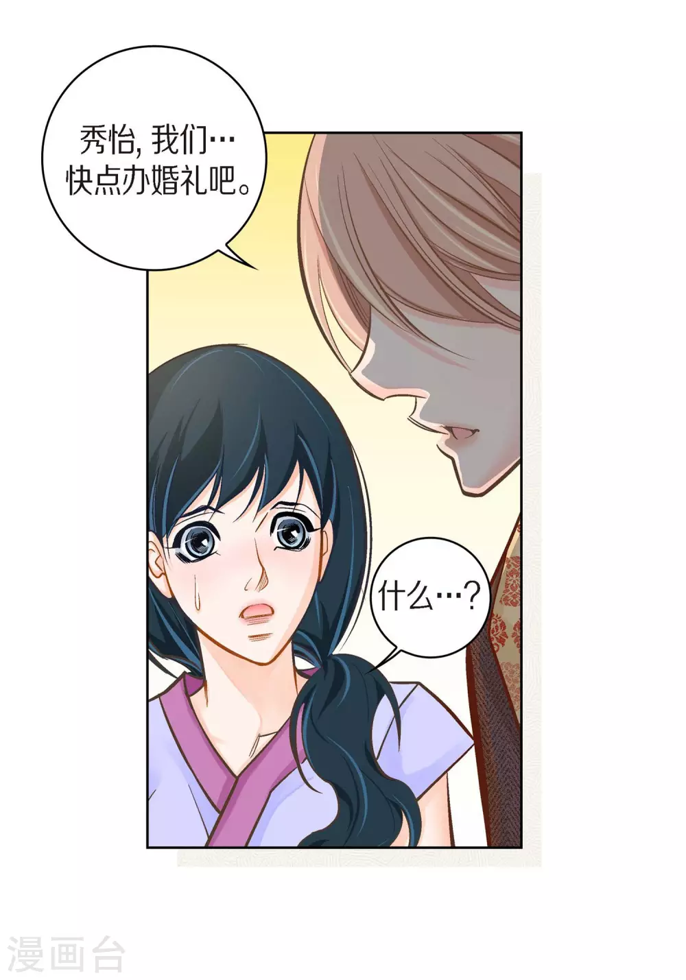 献给心脏漫画人漫画,第39话 针山水王2图