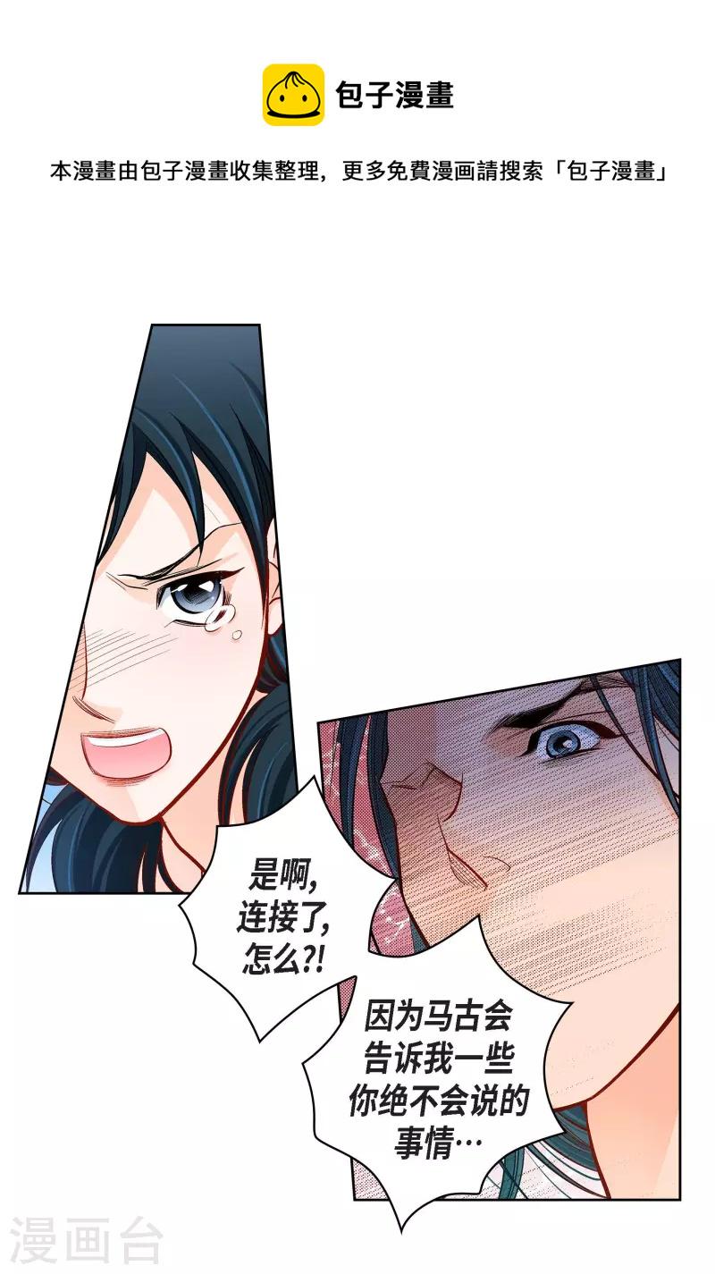 献给心脏漫画全集免费下拉漫画,第72话 和马古连接上了1图