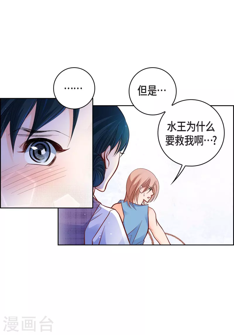 献给心脏原著小说名字漫画,第55话 暴君与罪人2图