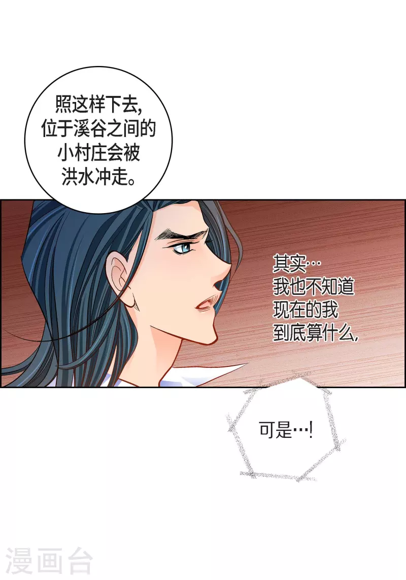 献给心脏漫画全集免费下拉漫画,第99话 我只是觉得孤单而已2图