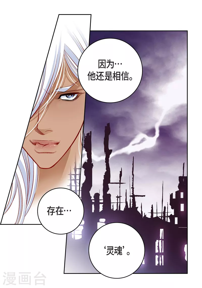 献给心脏的话语漫画,第67话 相信存在灵魂2图