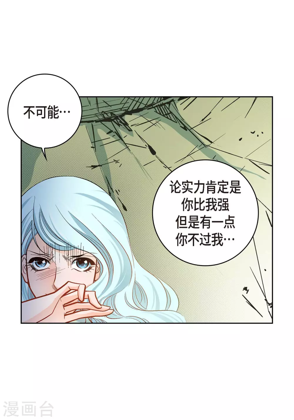 献给心脏原著小说名字漫画,第36话 不知好歹的丫头2图