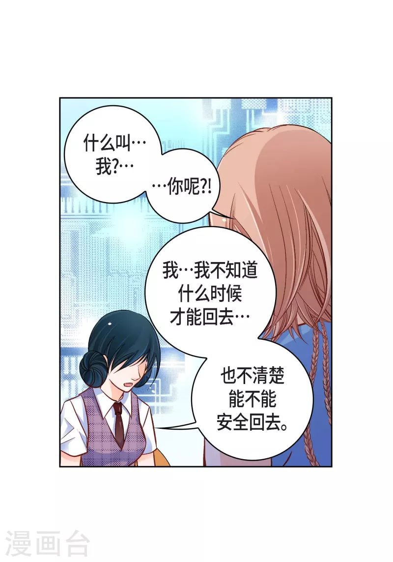 献给爱丽丝钢琴漫画,第55话 暴君与罪人2图