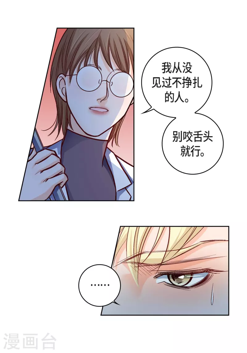 献给心中的英雄漫画,第102话 超越人类极限的身体2图